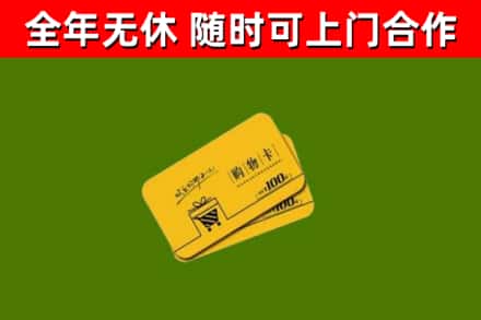 五家渠市回收购物卡